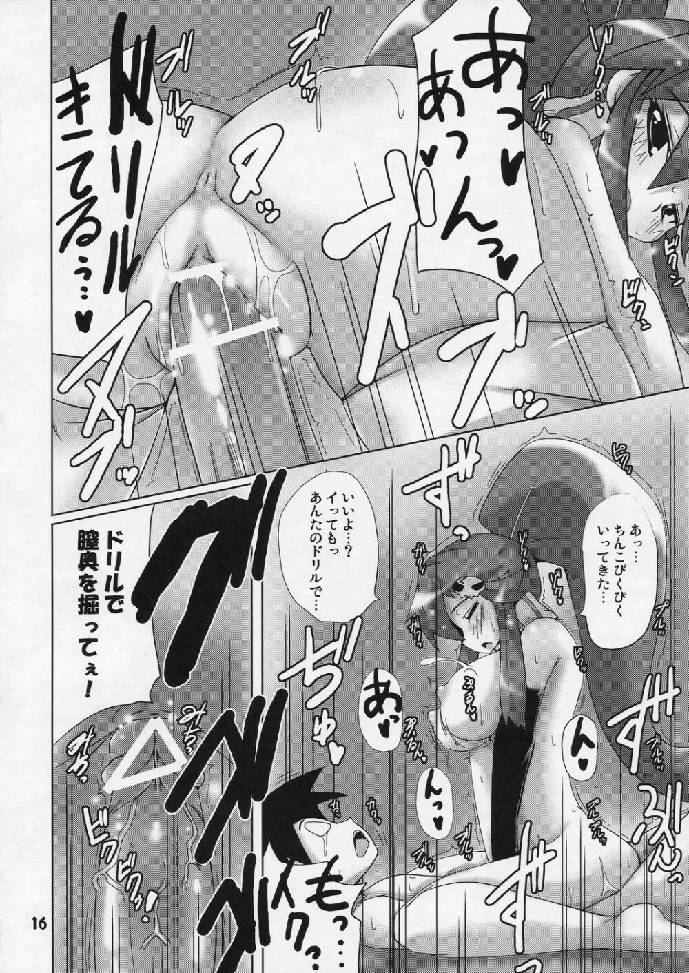 お前のドリルで膣奥を突け! Page.16