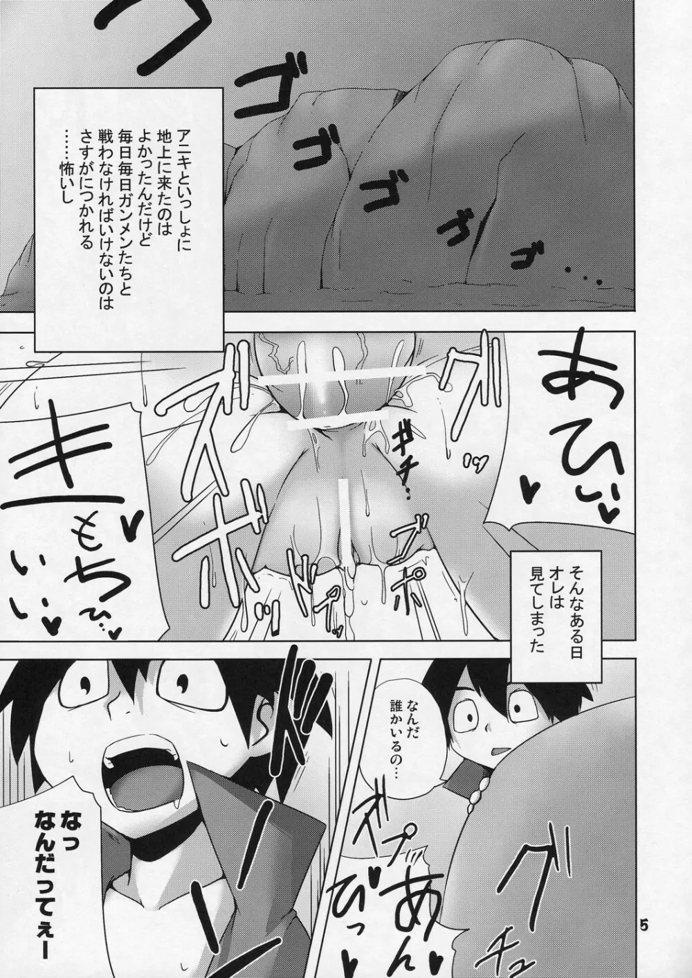 お前のドリルで膣奥を突け! Page.4