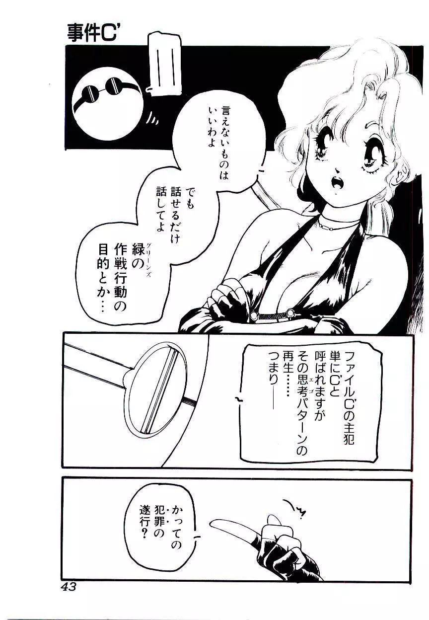 事件C’ Page.43