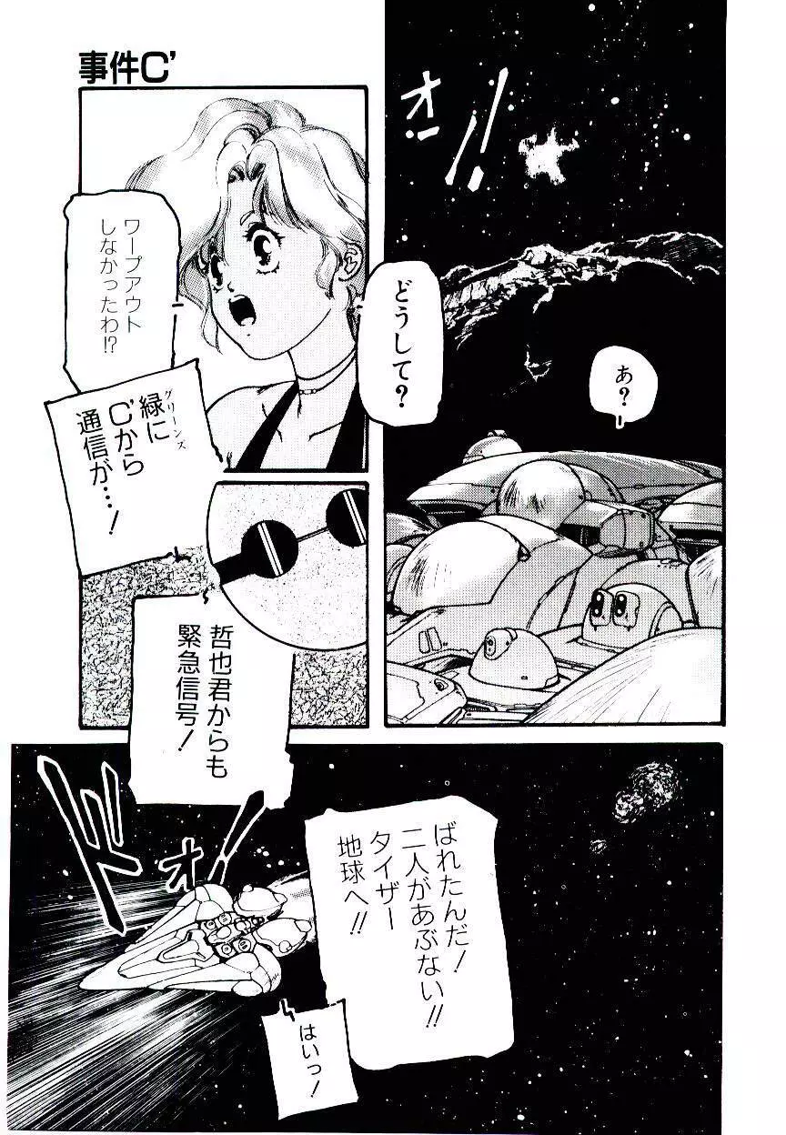 事件C’ Page.67