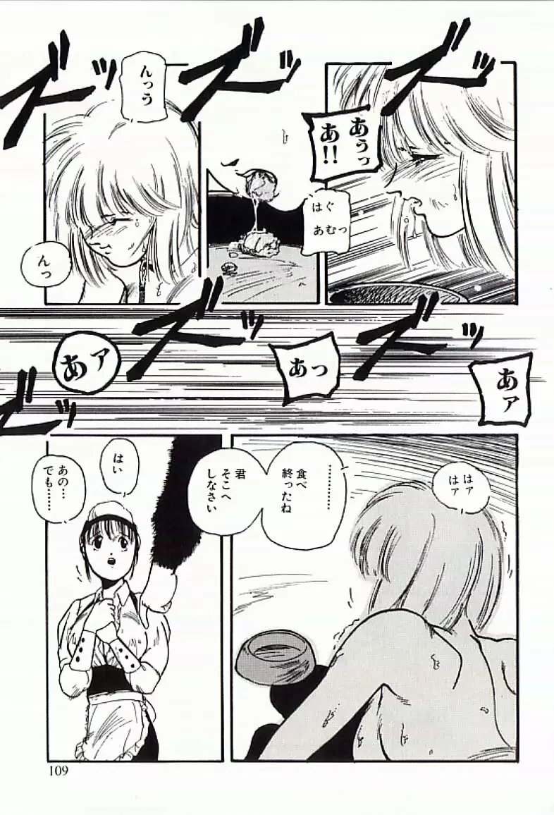 18禁 Page.110