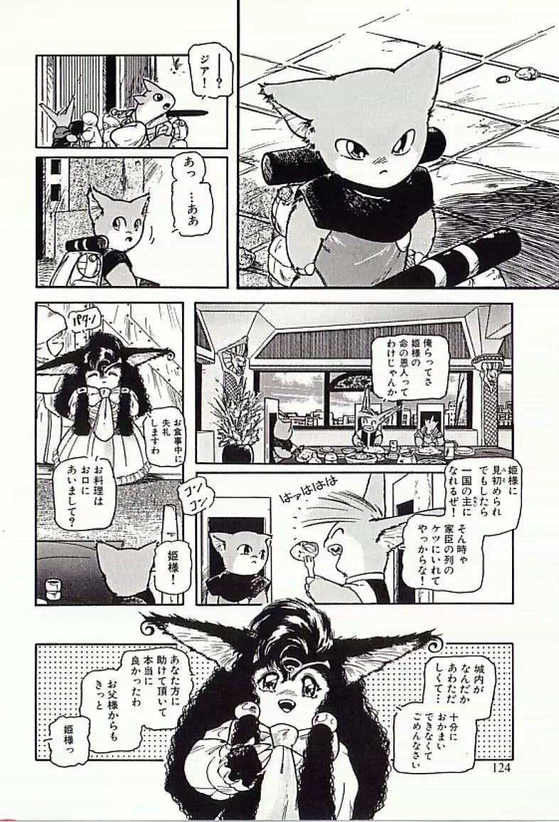 18禁 Page.125