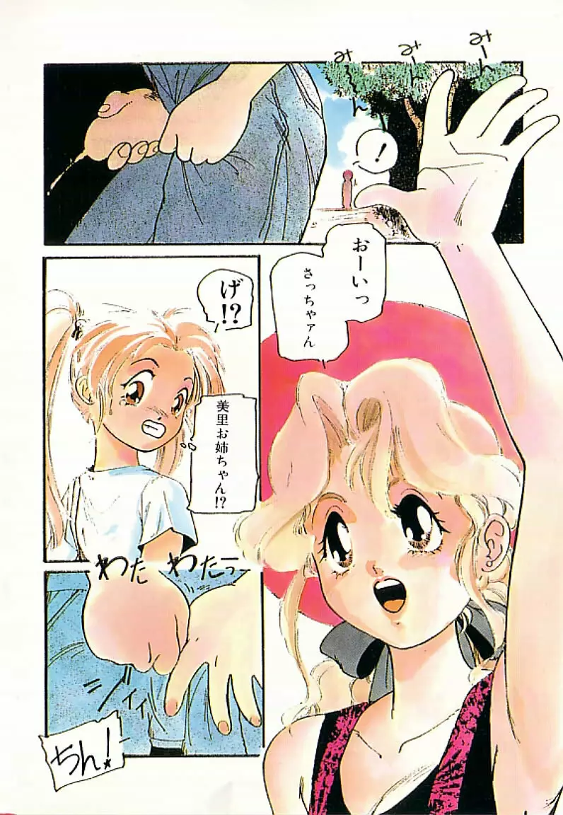 18禁 Page.7