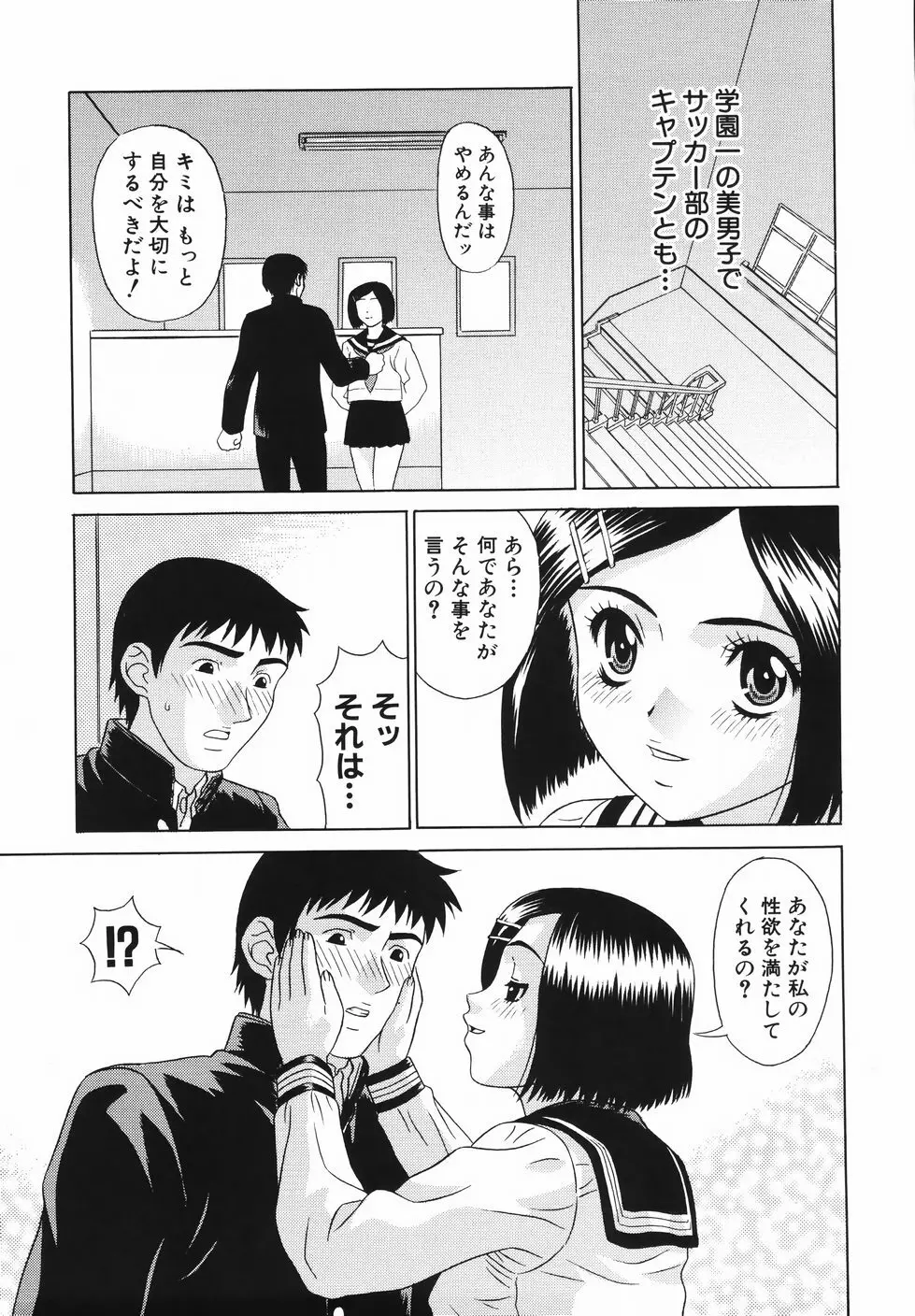 中出し学園調教科 Page.66