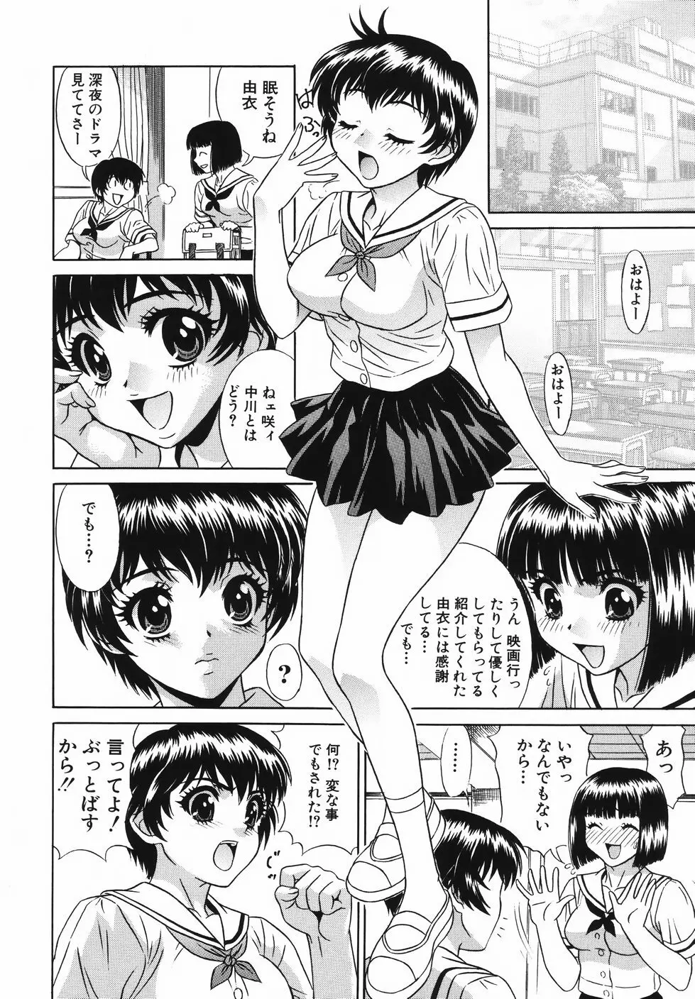 中出し学園調教科 Page.75