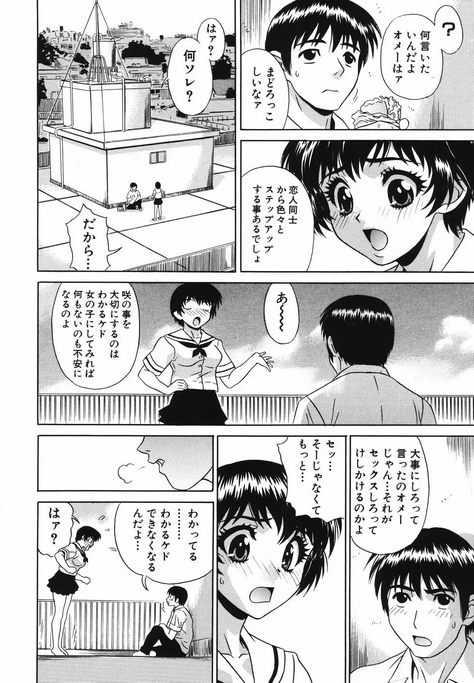 中出し学園調教科 Page.77