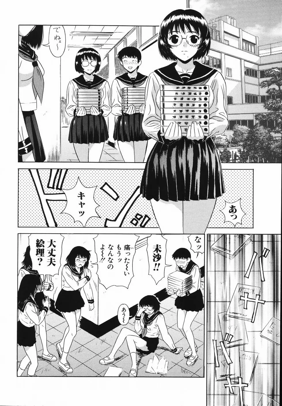 中出し学園調教科 Page.8