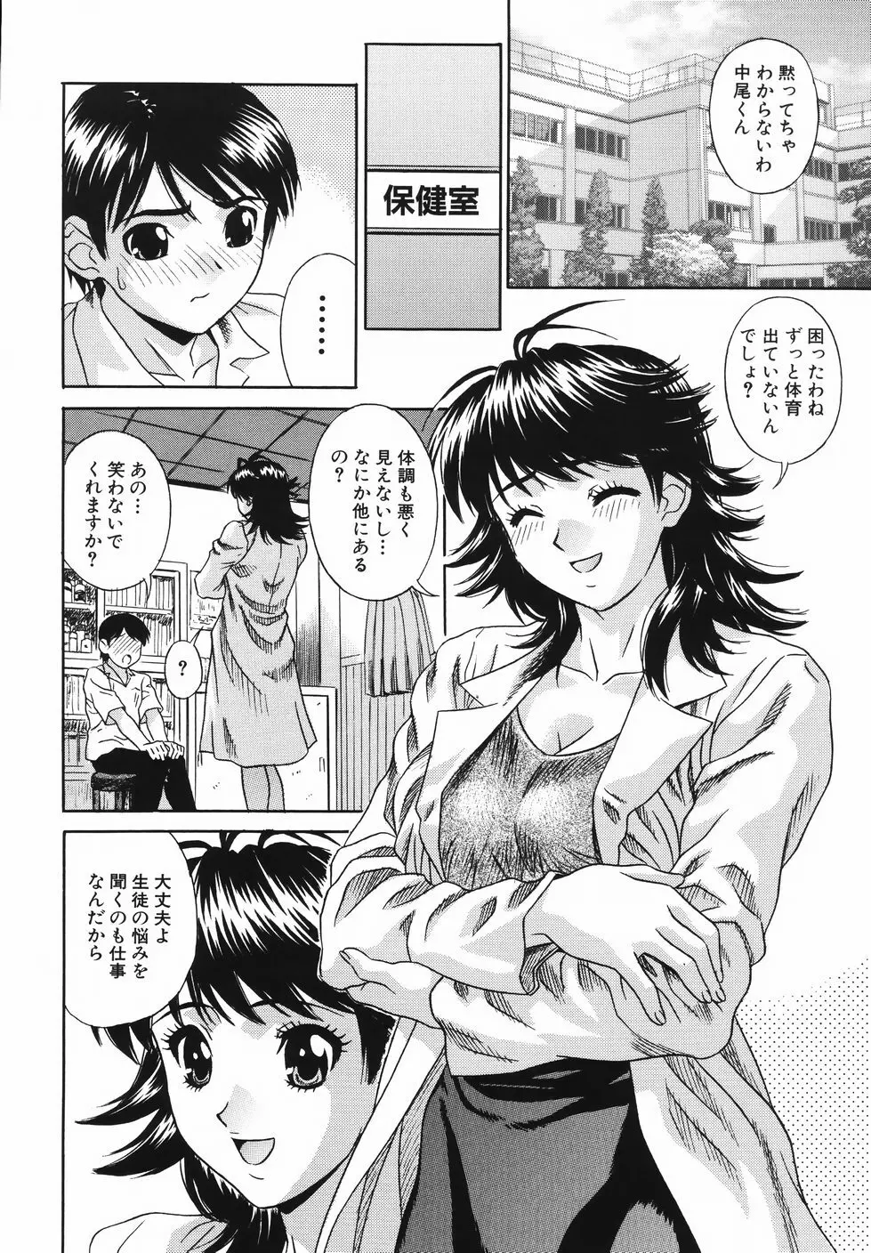 中出し学園調教科 Page.91