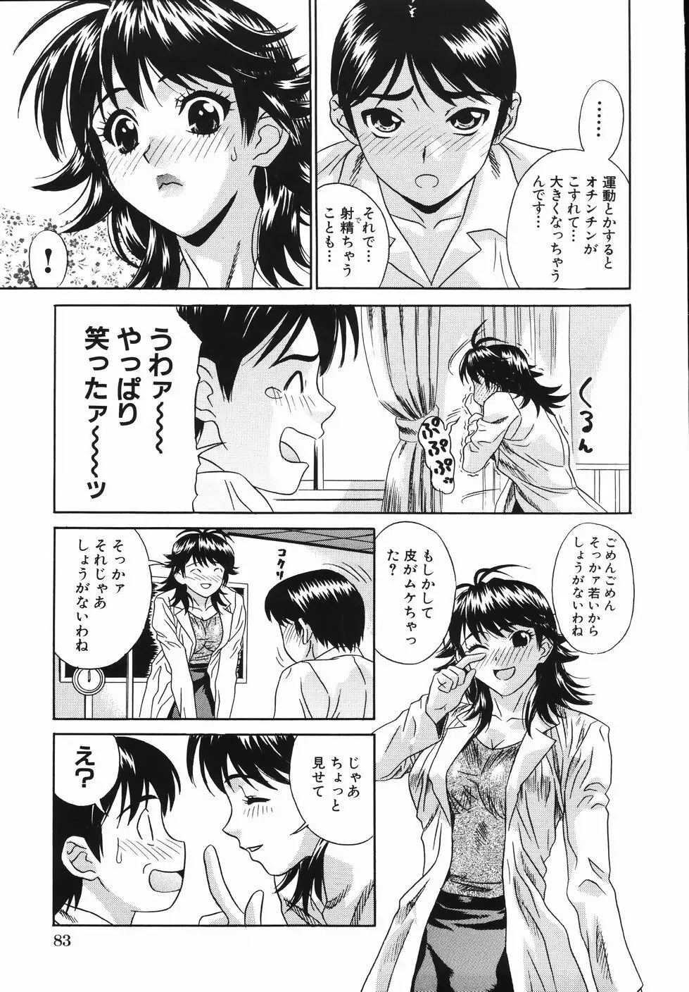 中出し学園調教科 Page.92