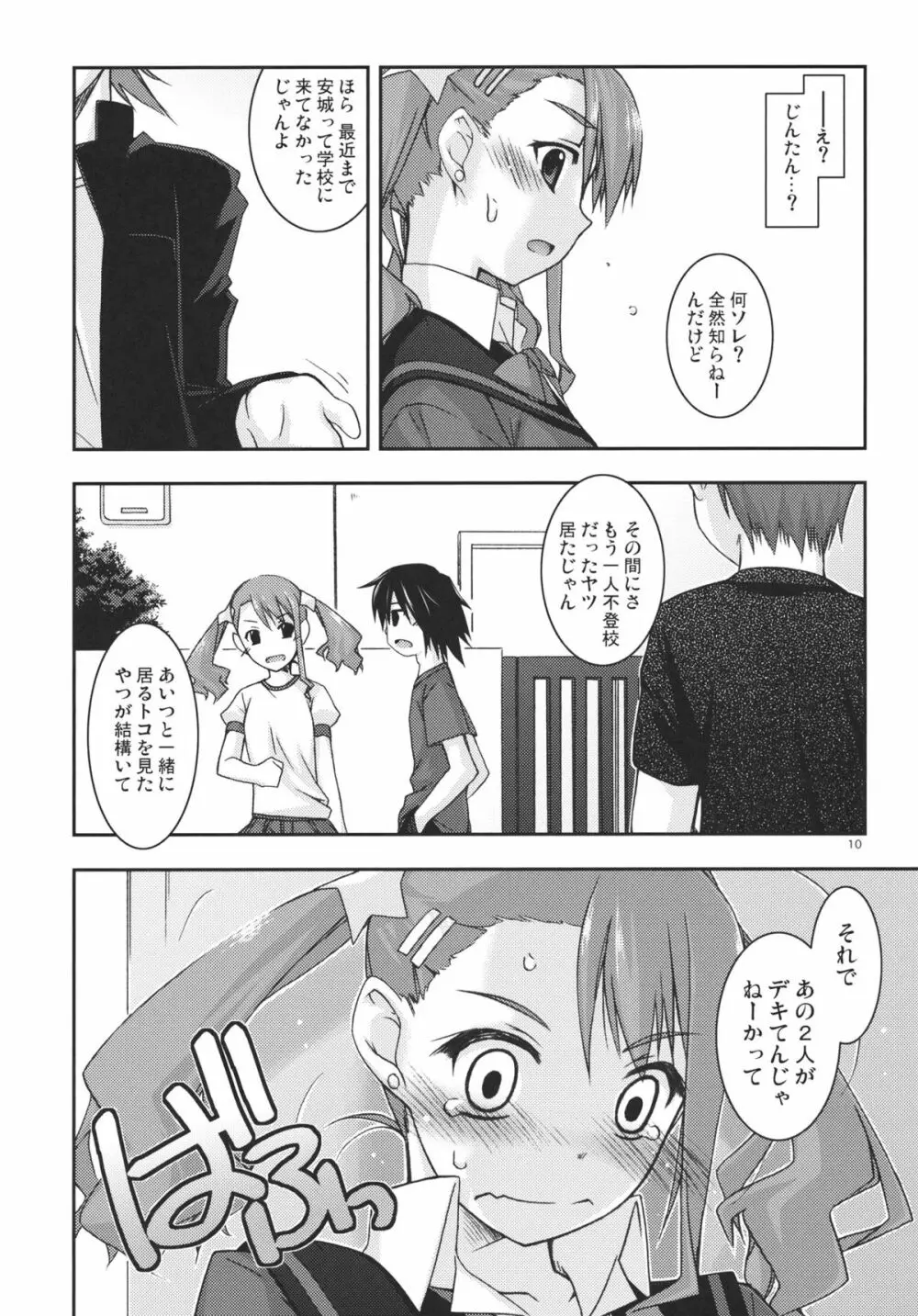 あなる弄り Page.10