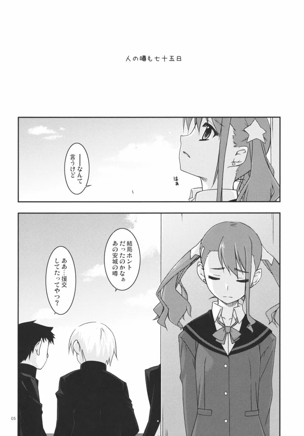 あなる弄り Page.5