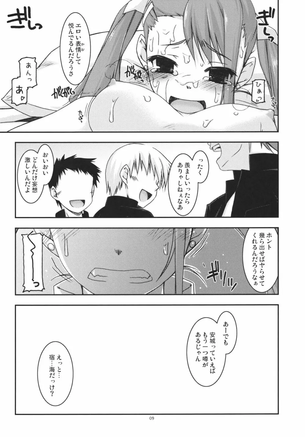 あなる弄り Page.9