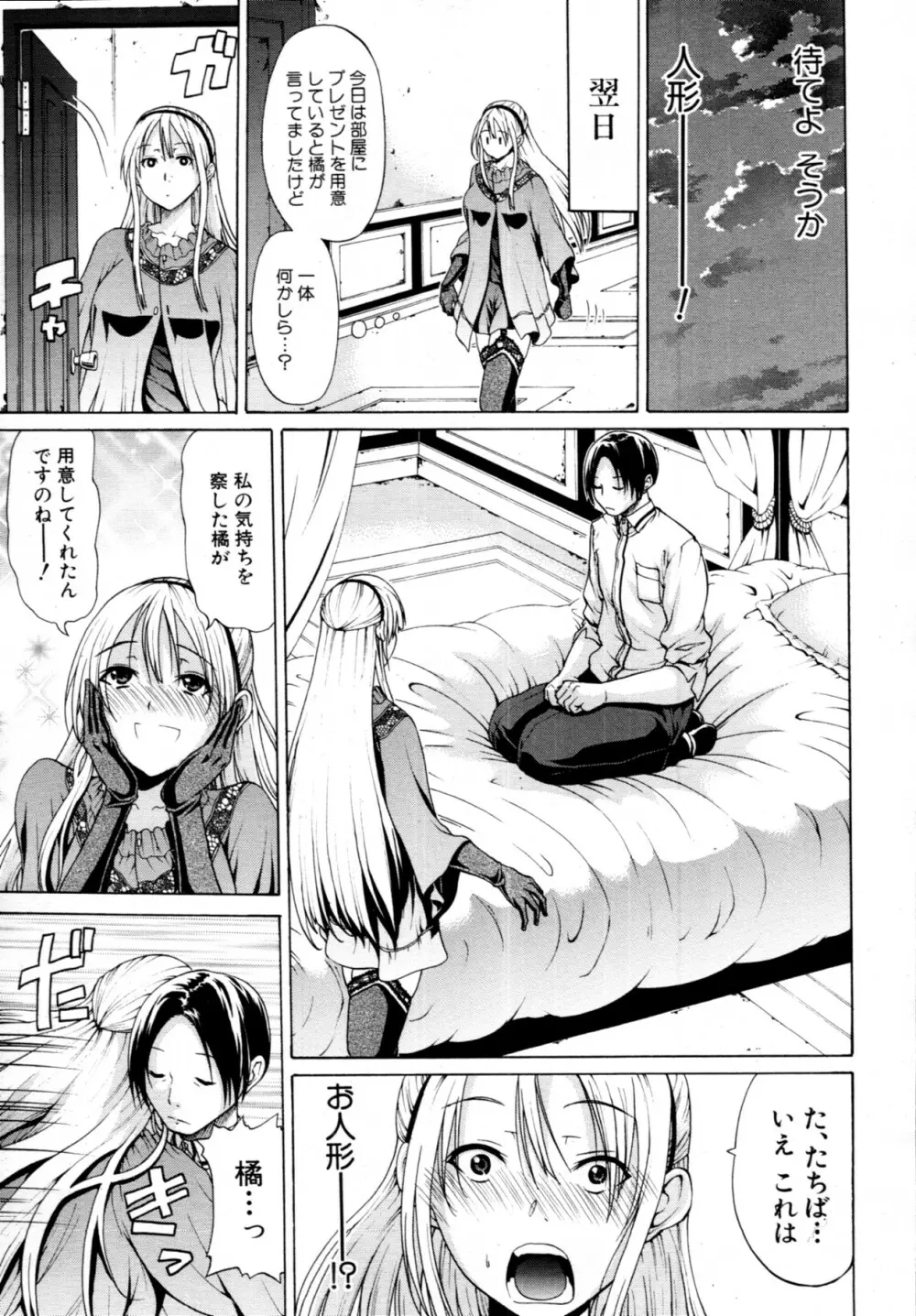 [OZAWADA Kengo] 男と女のラブ☆ドール Ch-01-02 Page.35