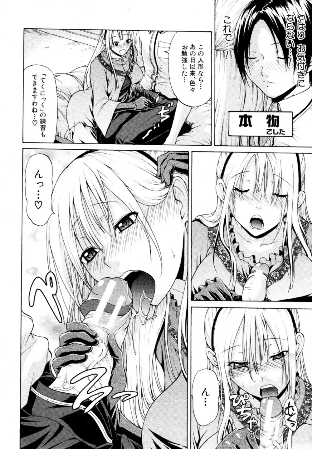 [OZAWADA Kengo] 男と女のラブ☆ドール Ch-01-02 Page.36