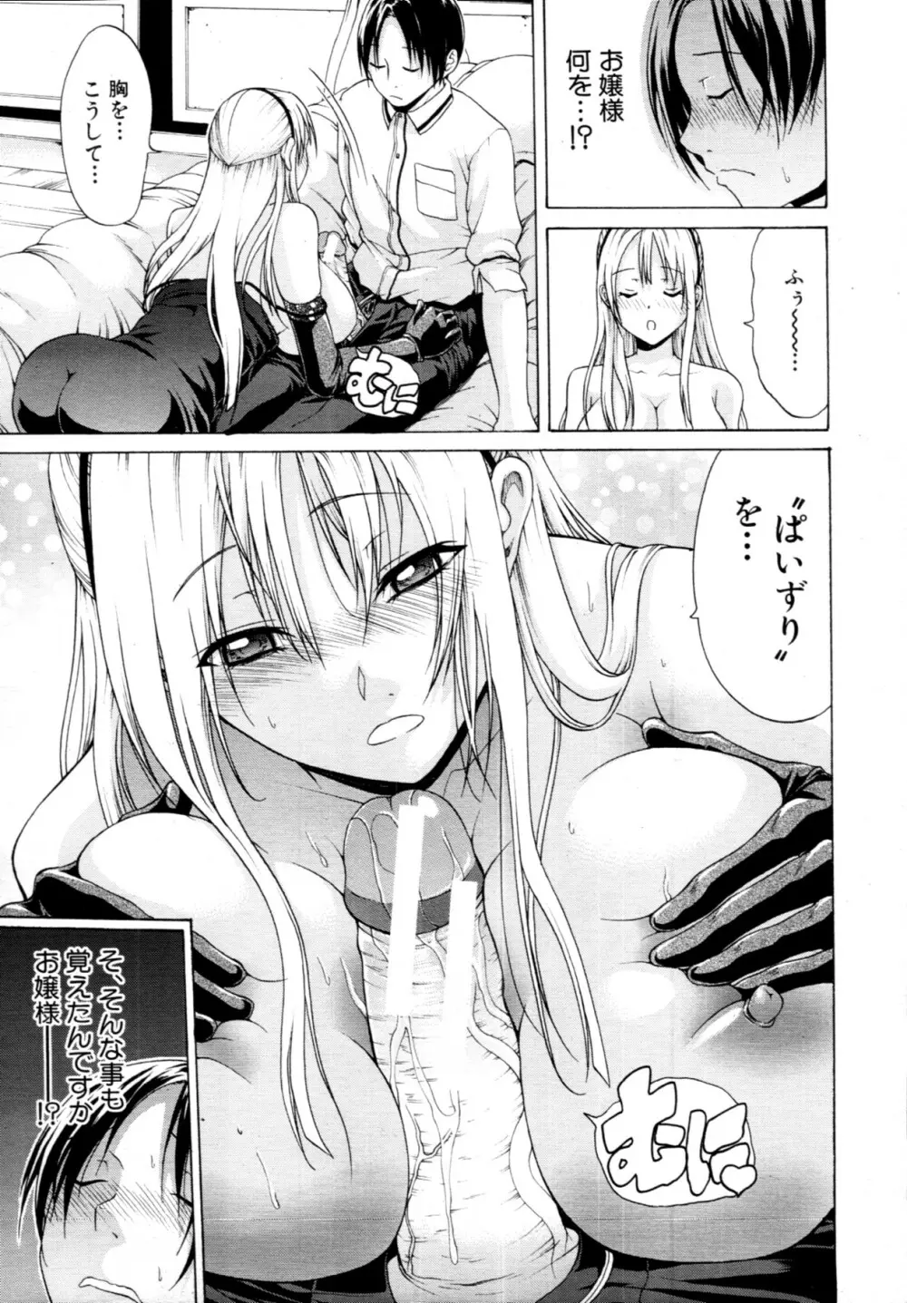 [OZAWADA Kengo] 男と女のラブ☆ドール Ch-01-02 Page.41