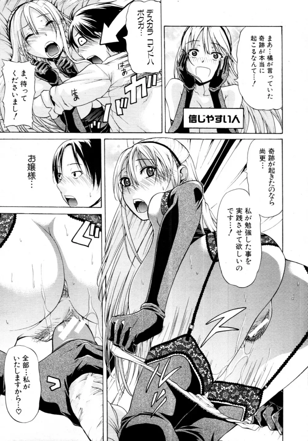 [OZAWADA Kengo] 男と女のラブ☆ドール Ch-01-02 Page.45