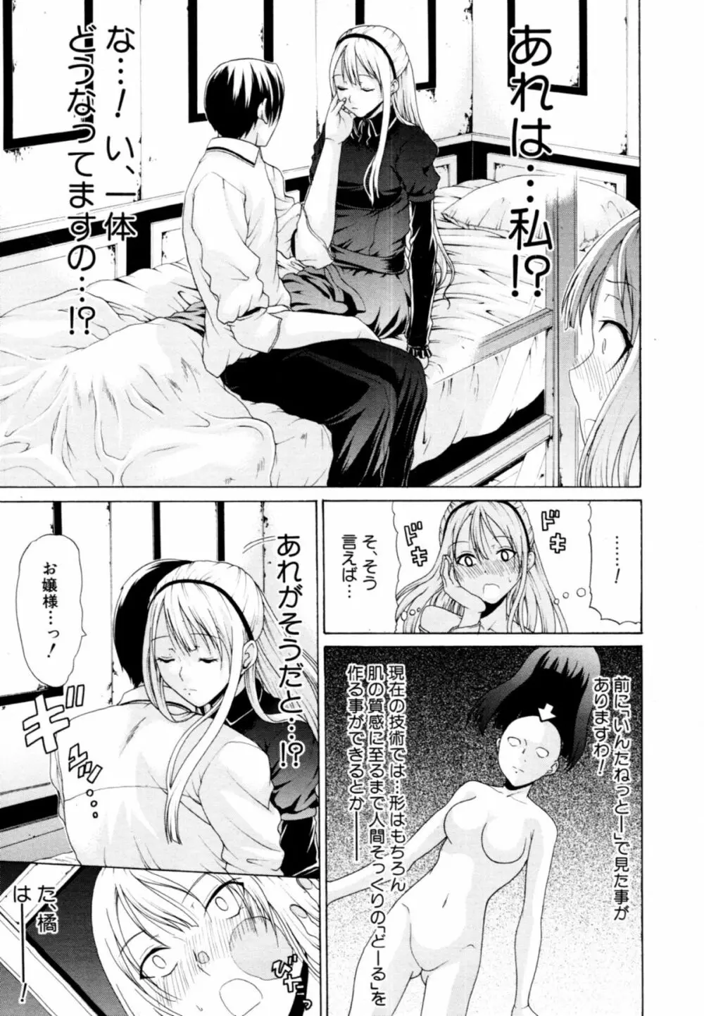 [OZAWADA Kengo] 男と女のラブ☆ドール Ch-01-02 Page.5