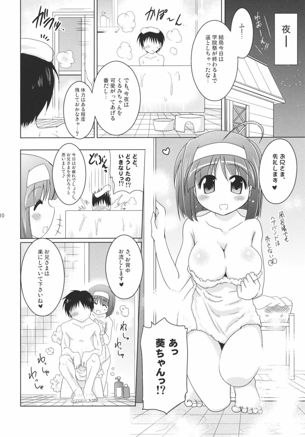 子づくりエンジェル きゅんパラ! Page.9