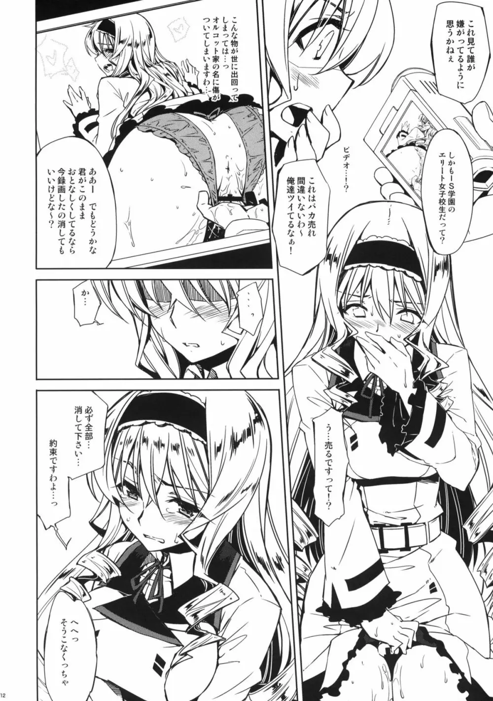 セシリア超特急＋ISエロうちわ Page.11