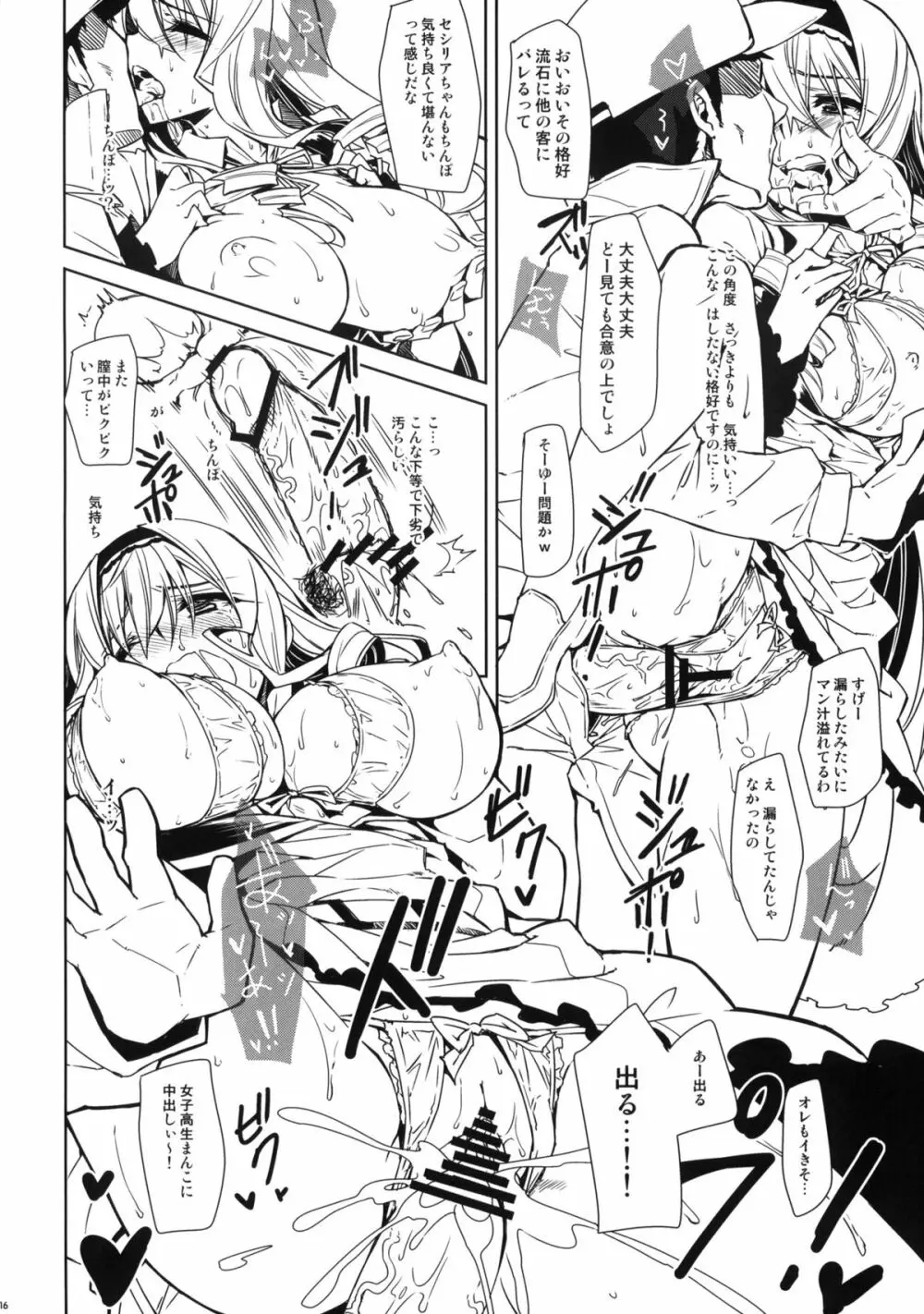 セシリア超特急＋ISエロうちわ Page.15