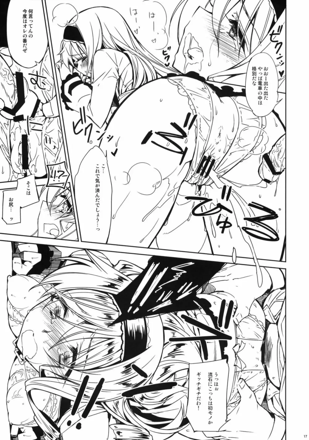 セシリア超特急＋ISエロうちわ Page.16