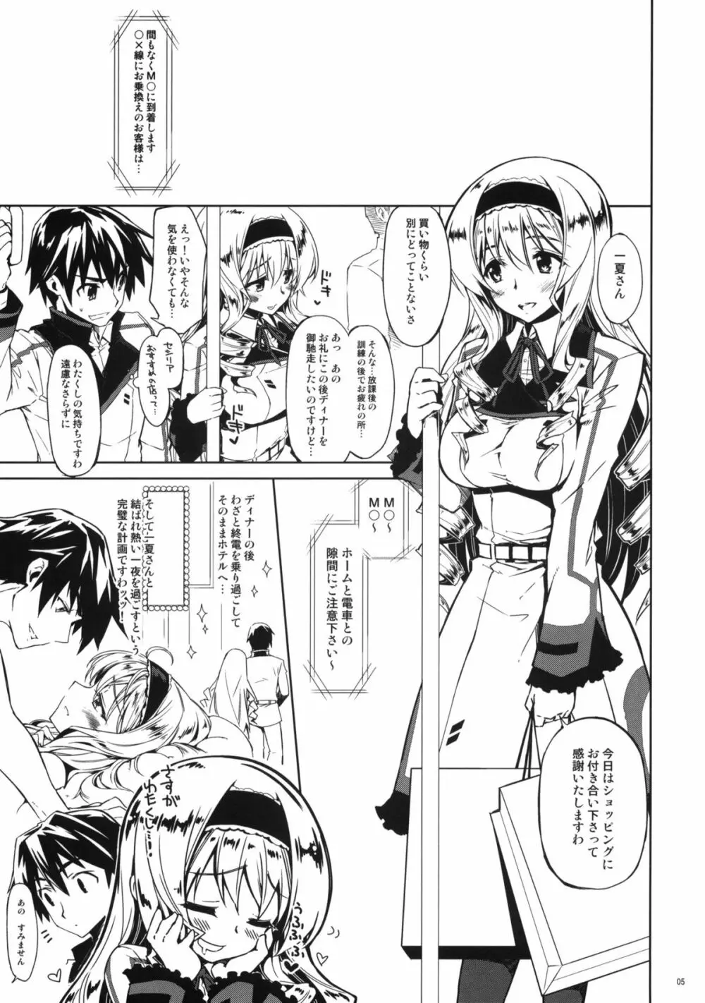 セシリア超特急＋ISエロうちわ Page.4