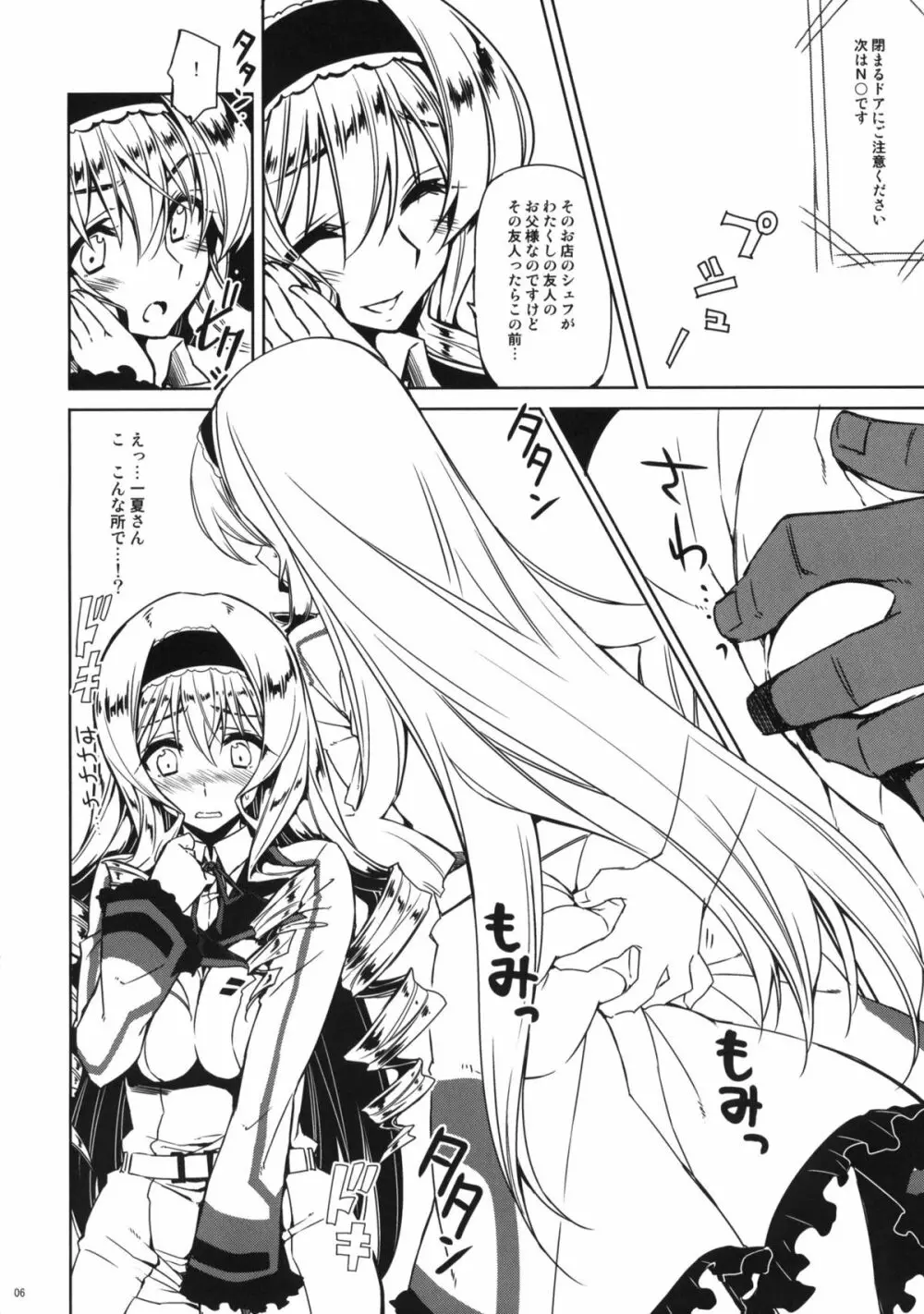 セシリア超特急＋ISエロうちわ Page.5