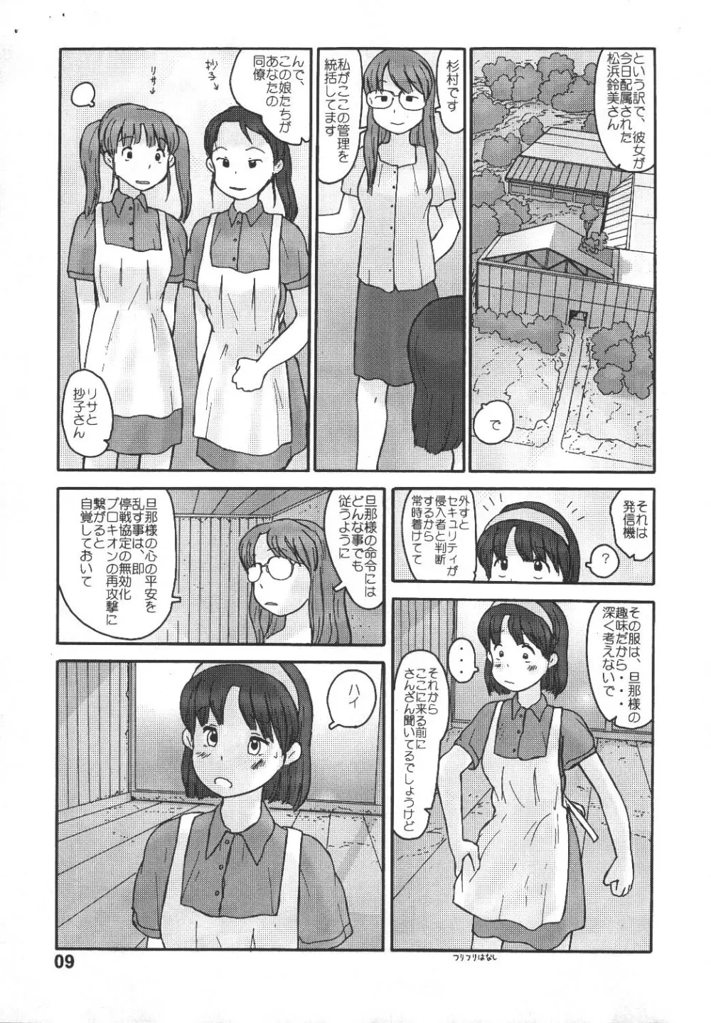 Kyoutei Ryouiki Page.7