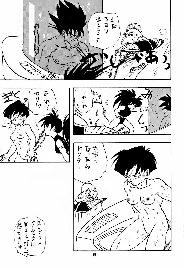 XX | ダブルエックス Page.19