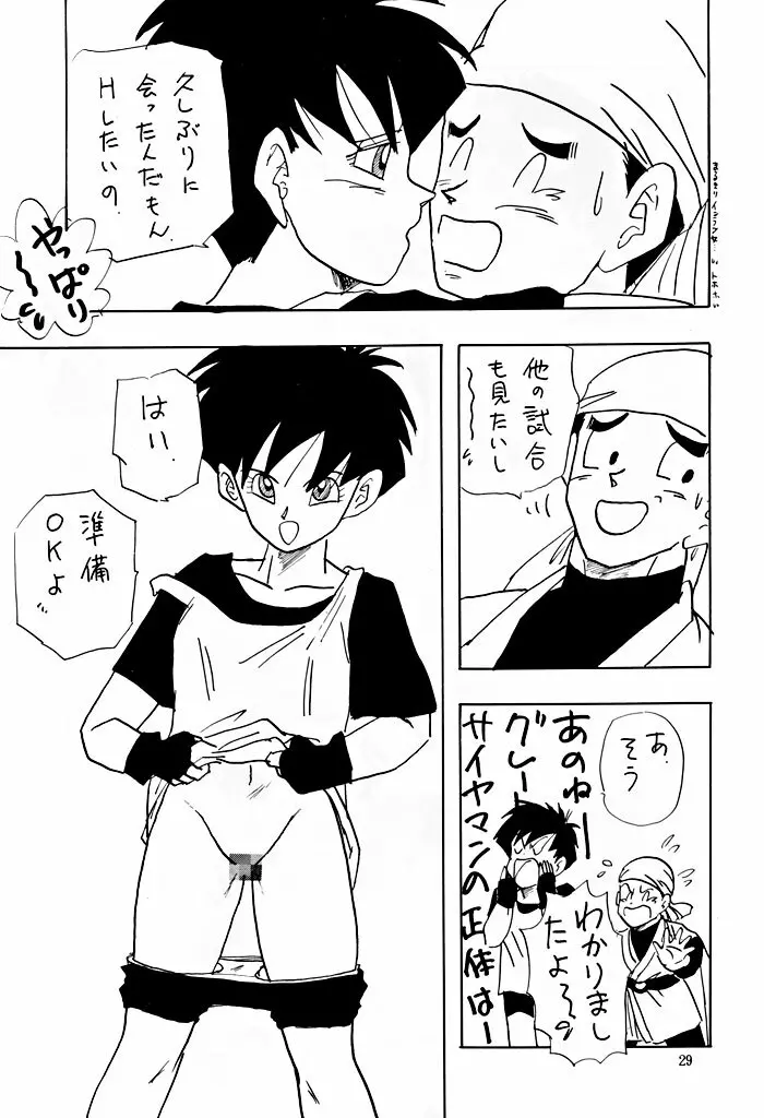 XX | ダブルエックス Page.29