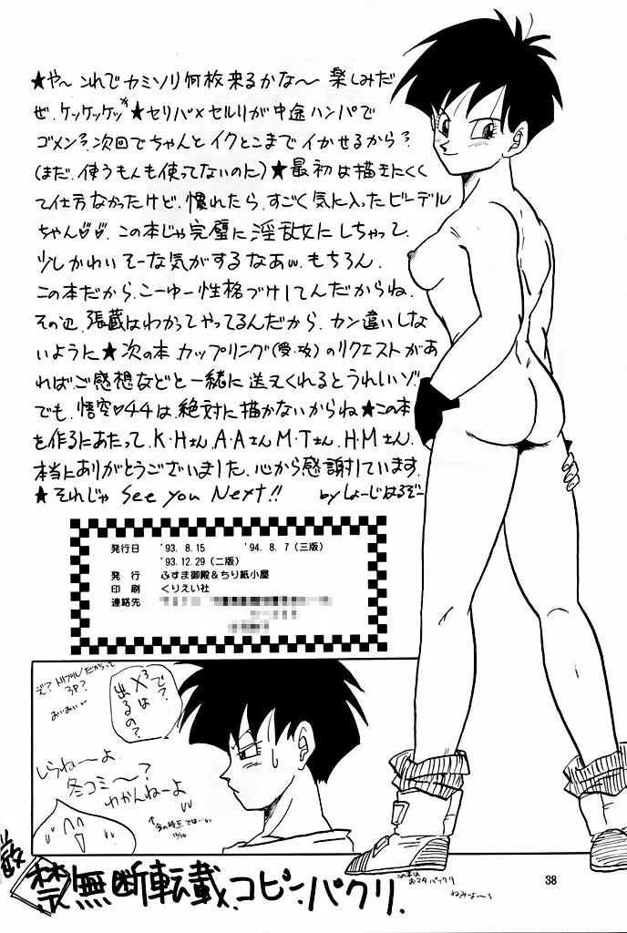 XX | ダブルエックス Page.38