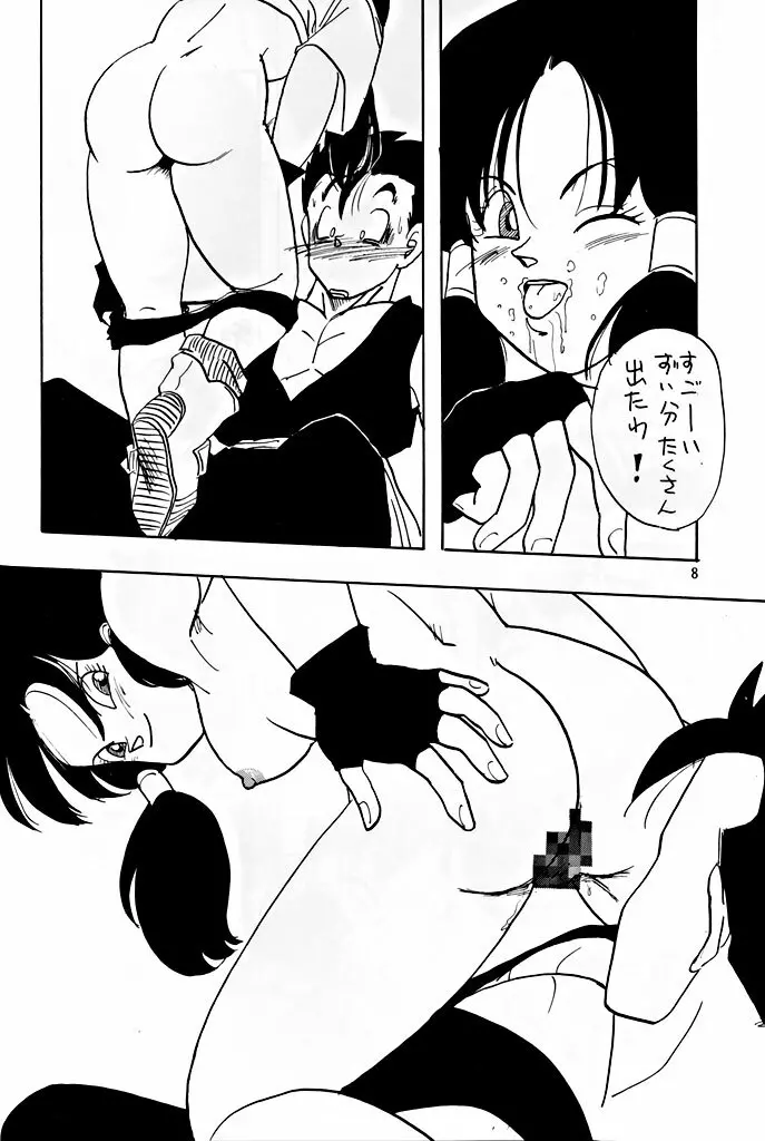 XX | ダブルエックス Page.8