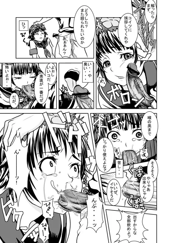 とある少女の監禁事件 Page.4