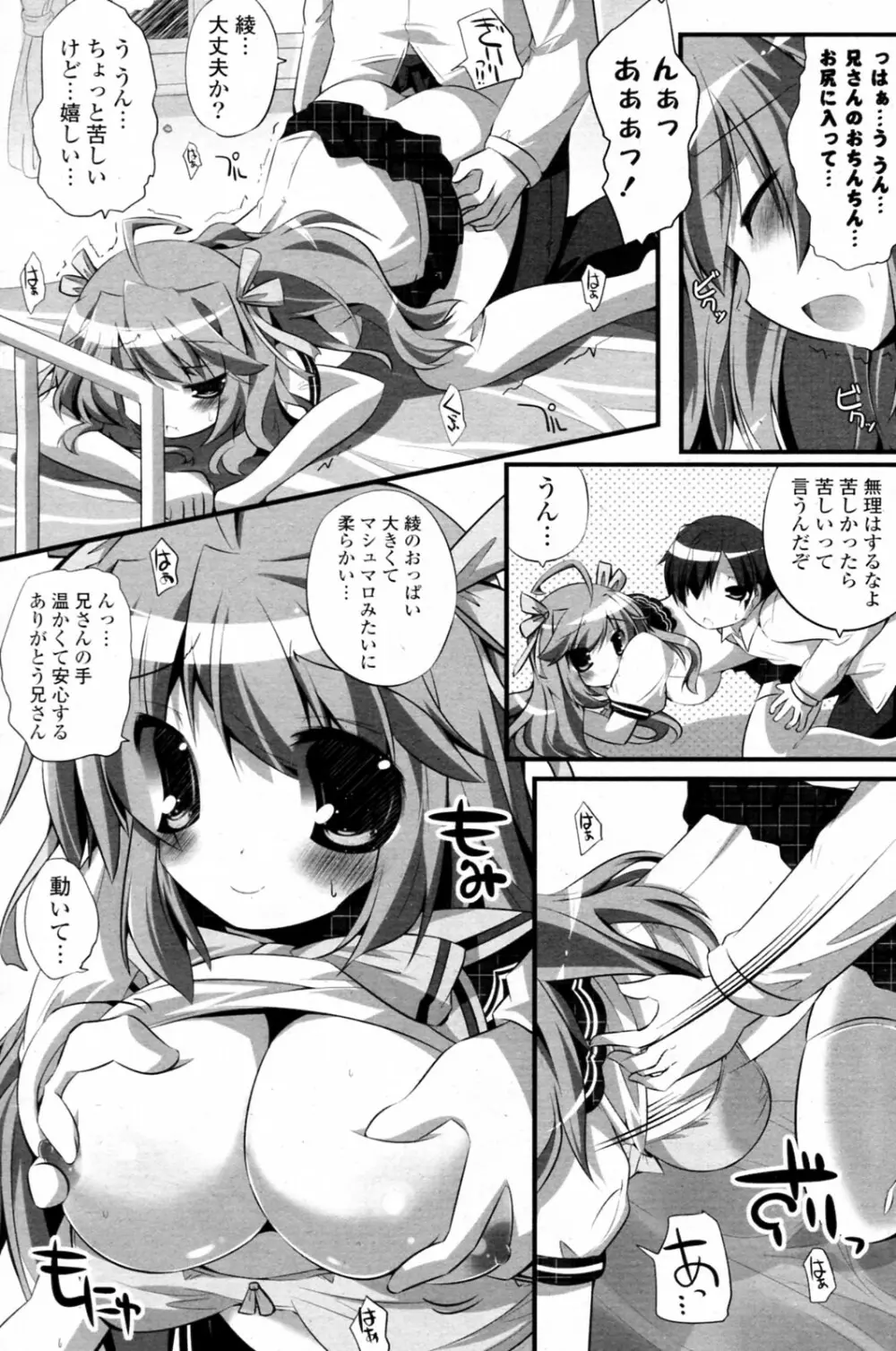 妹ぱらだいす! 全3話 Page.11