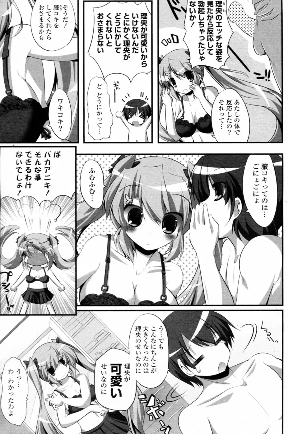 妹ぱらだいす! 全3話 Page.21