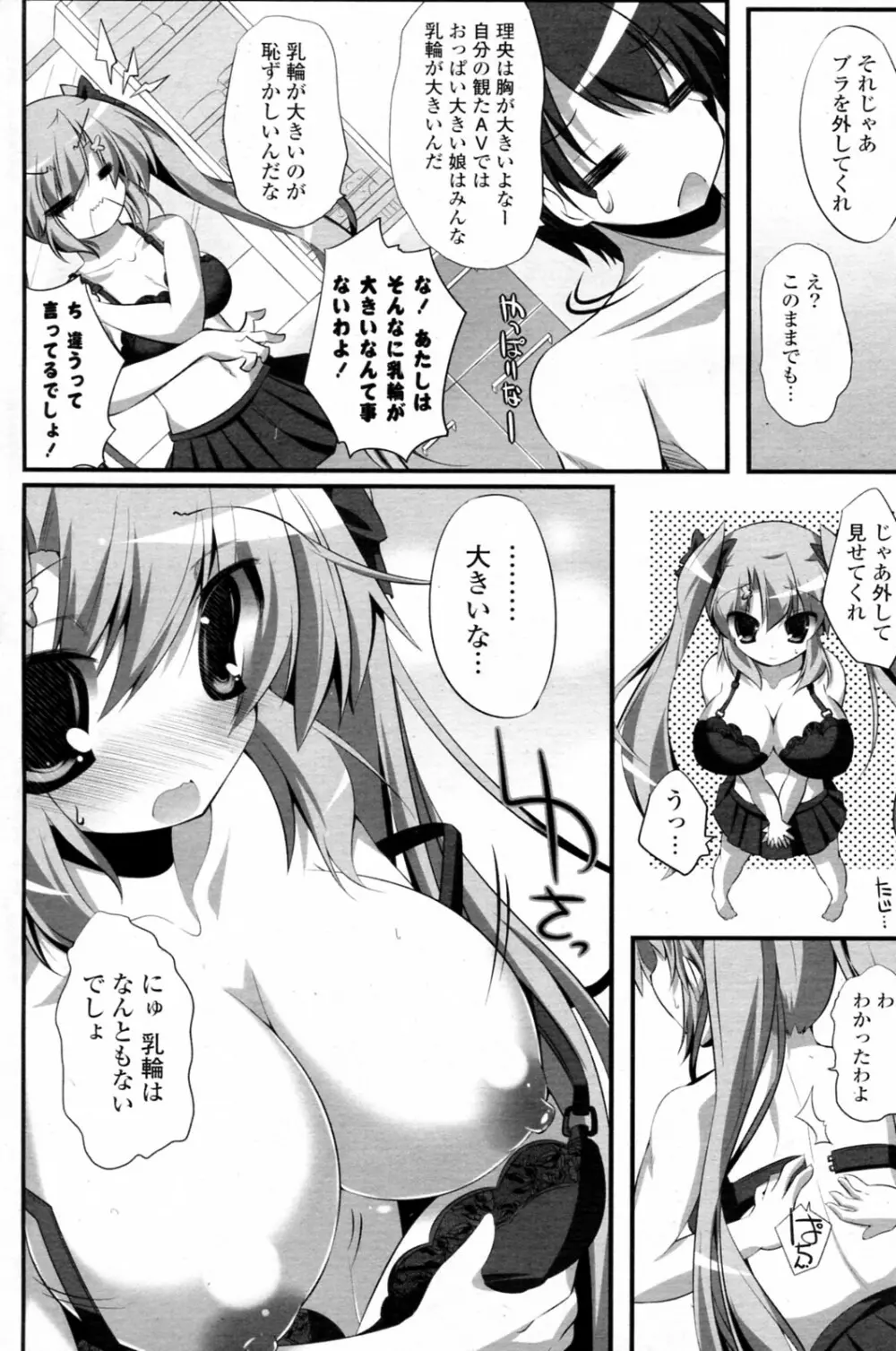 妹ぱらだいす! 全3話 Page.22