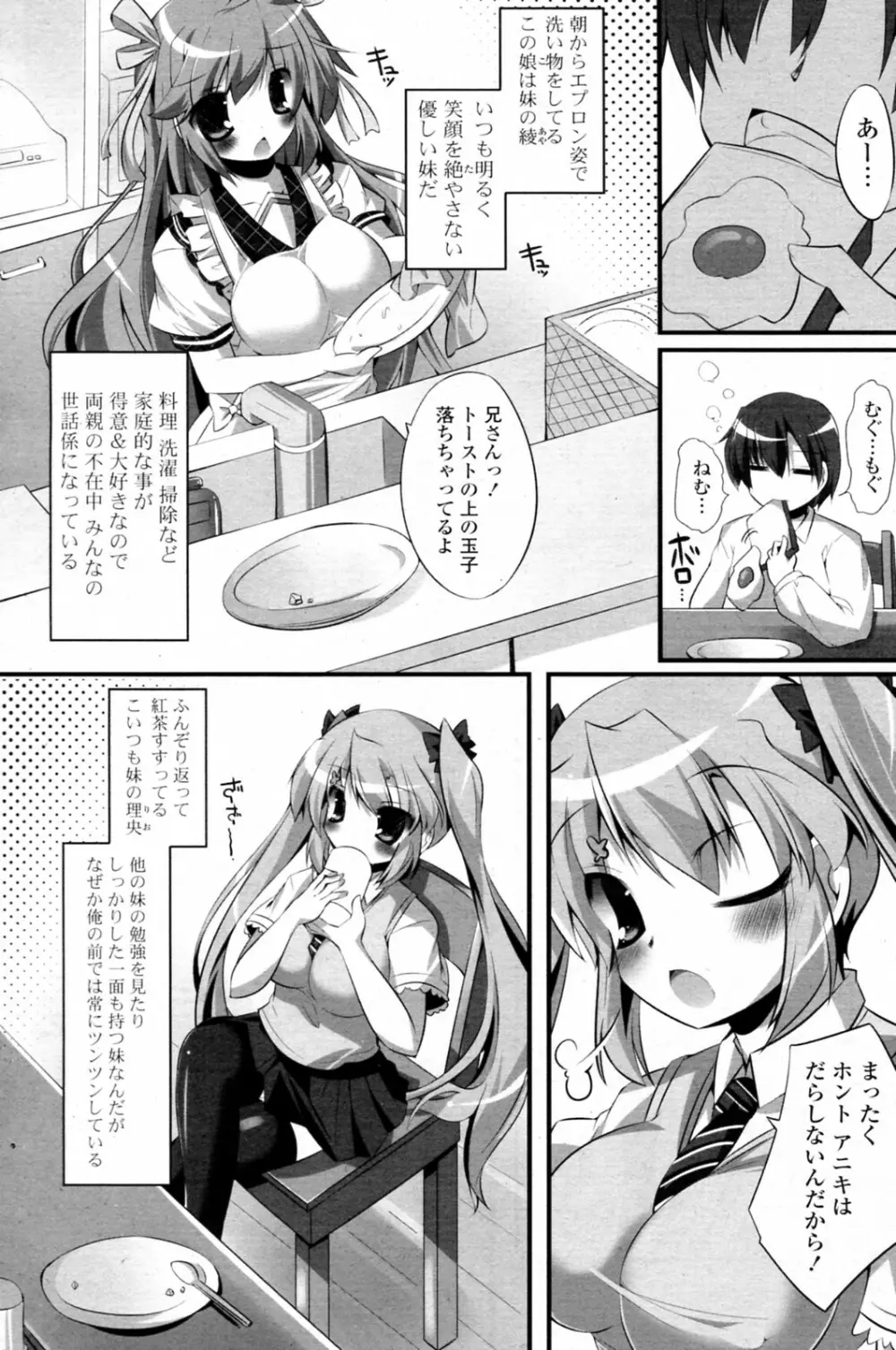 妹ぱらだいす! 全3話 Page.3