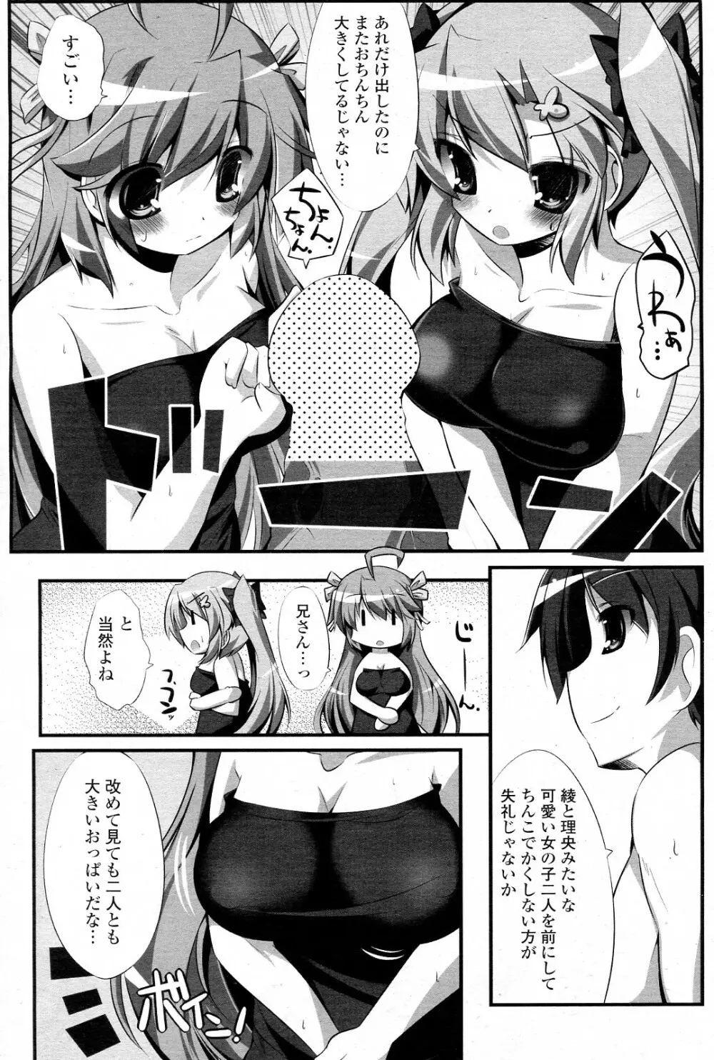 妹ぱらだいす! 全3話 Page.37