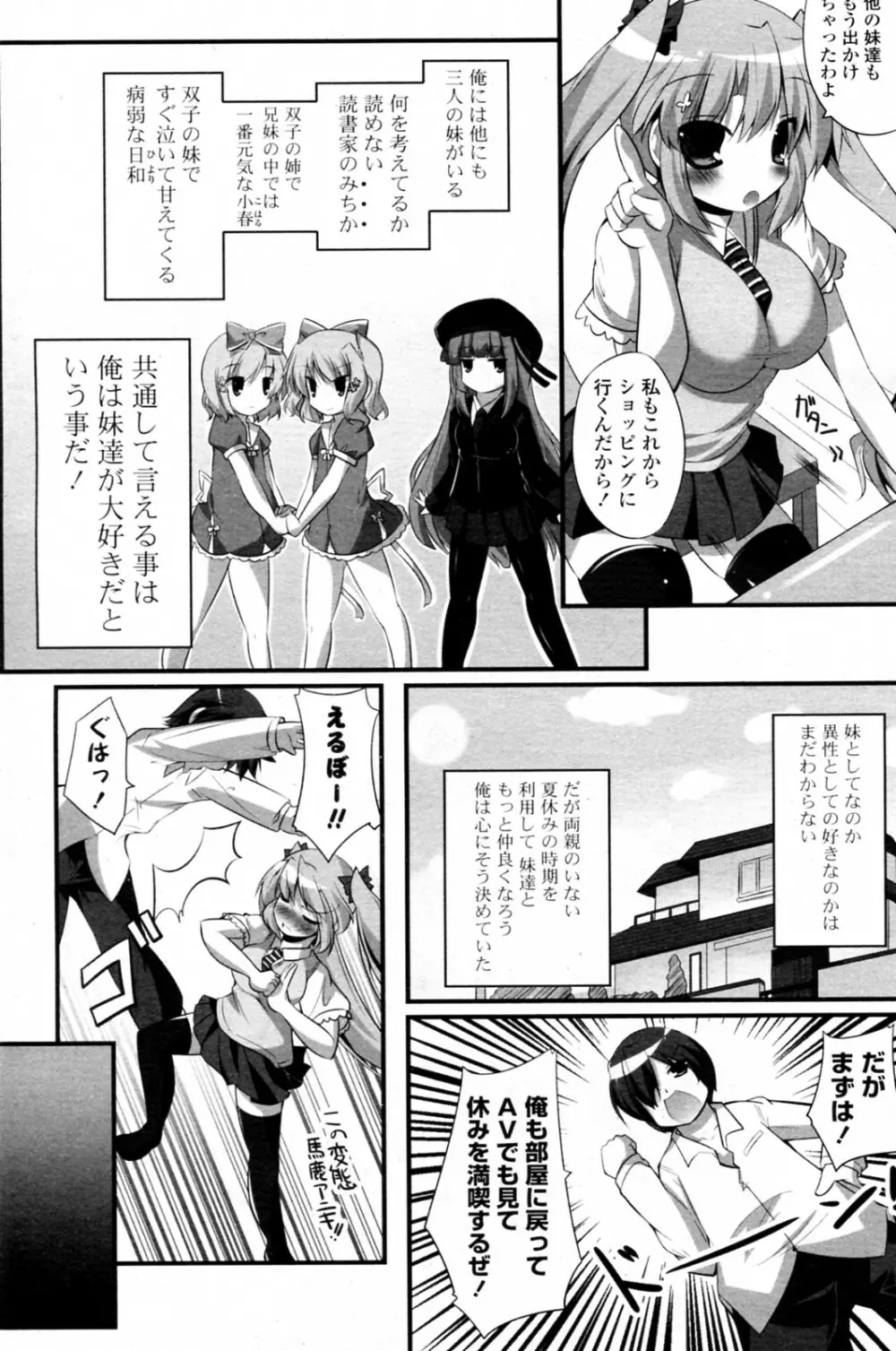 妹ぱらだいす! 全3話 Page.4