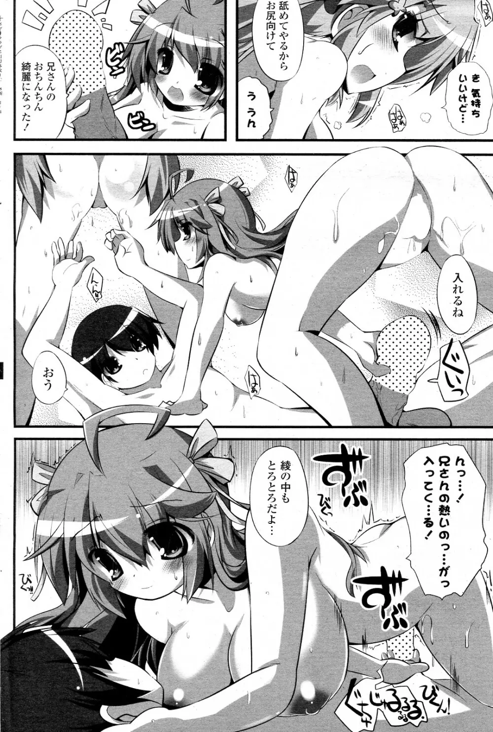 妹ぱらだいす! 全3話 Page.42