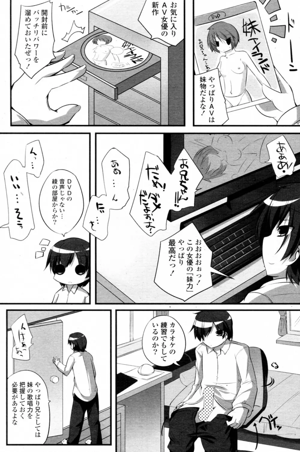 妹ぱらだいす! 全3話 Page.5