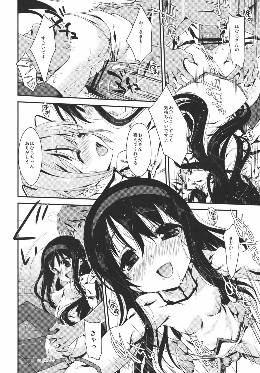 パパ×まどほむ2 Page.9