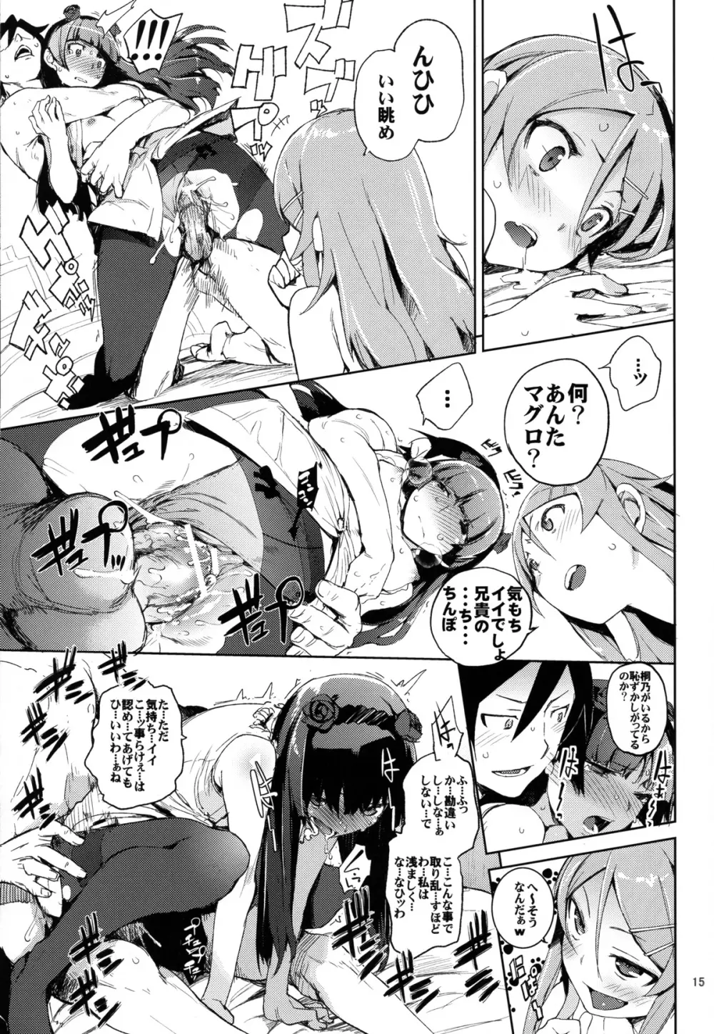 お、俺の妹がぁ4 Page.14