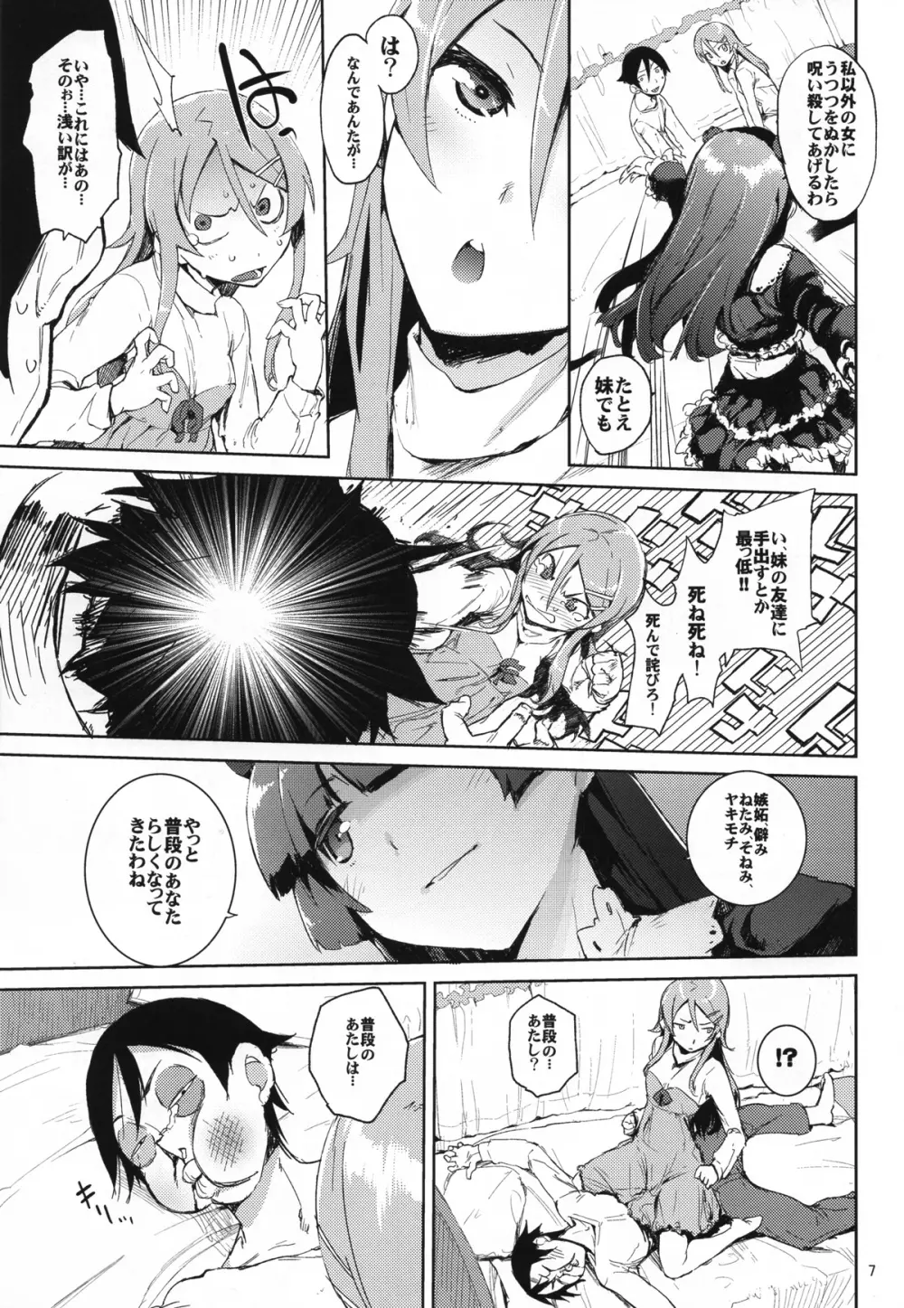 お、俺の妹がぁ4 Page.6