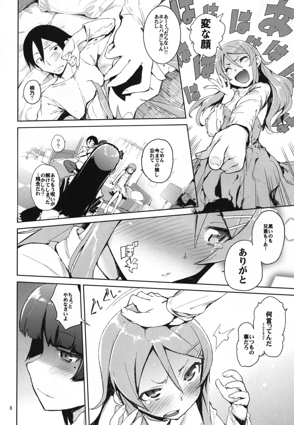 お、俺の妹がぁ4 Page.7