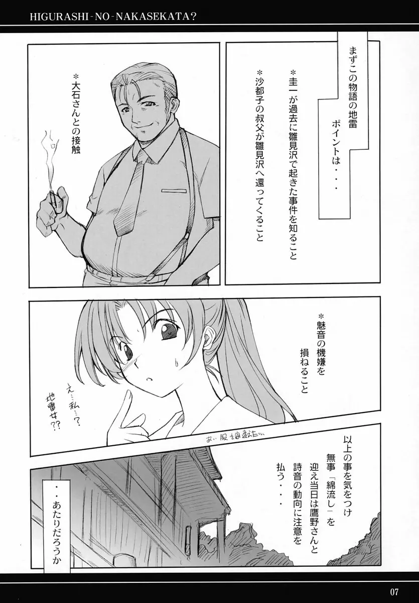 ひぐらしのなかせかた? Page.6