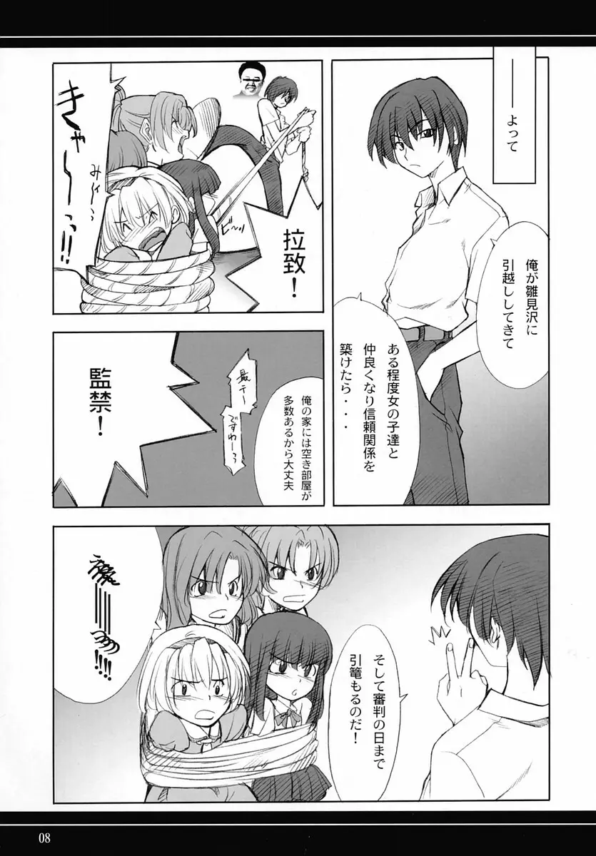 ひぐらしのなかせかた? Page.7