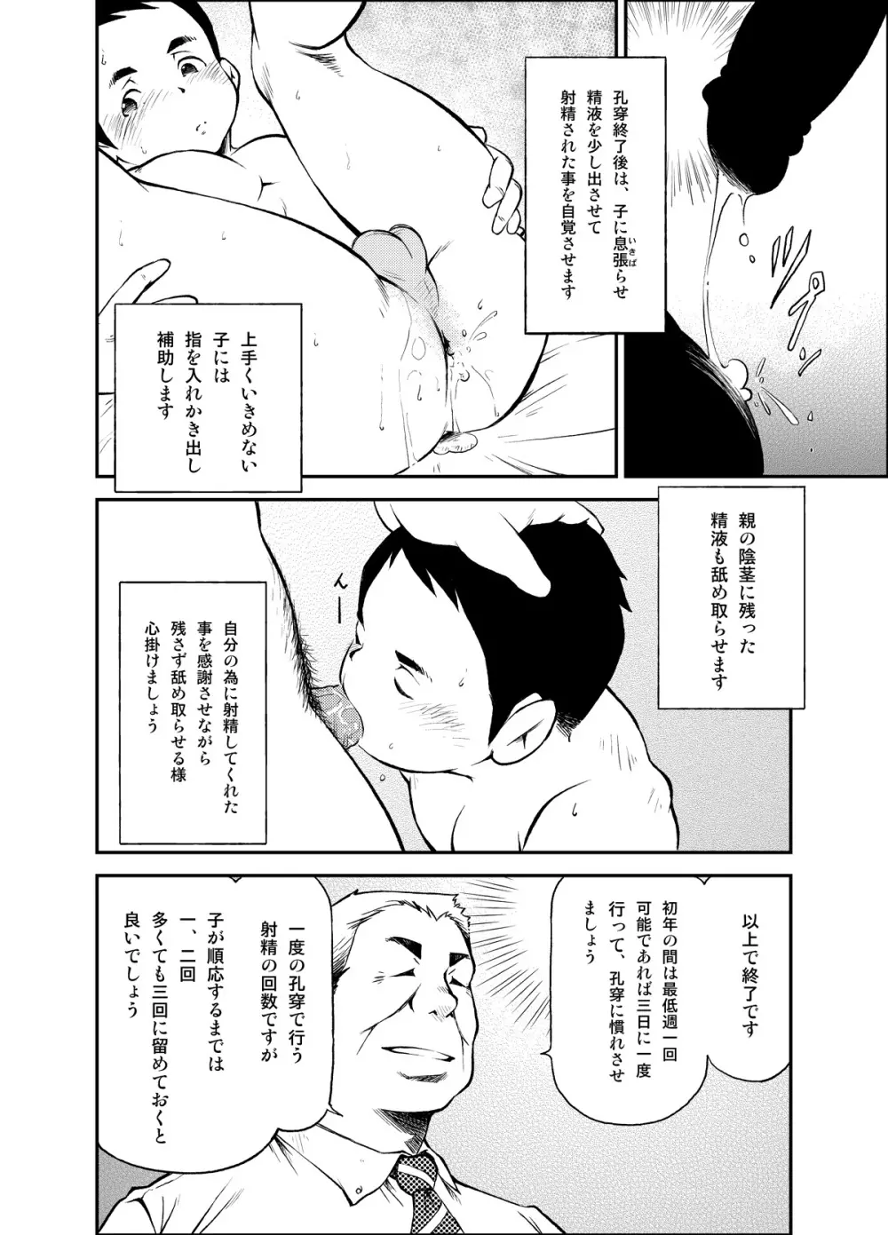 正しい男子の教練法 Page.24