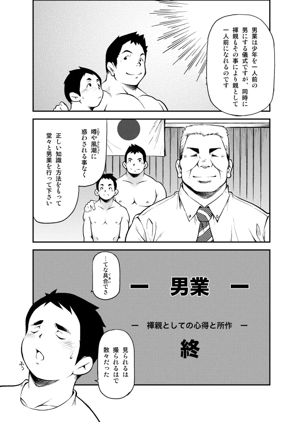 正しい男子の教練法 Page.25