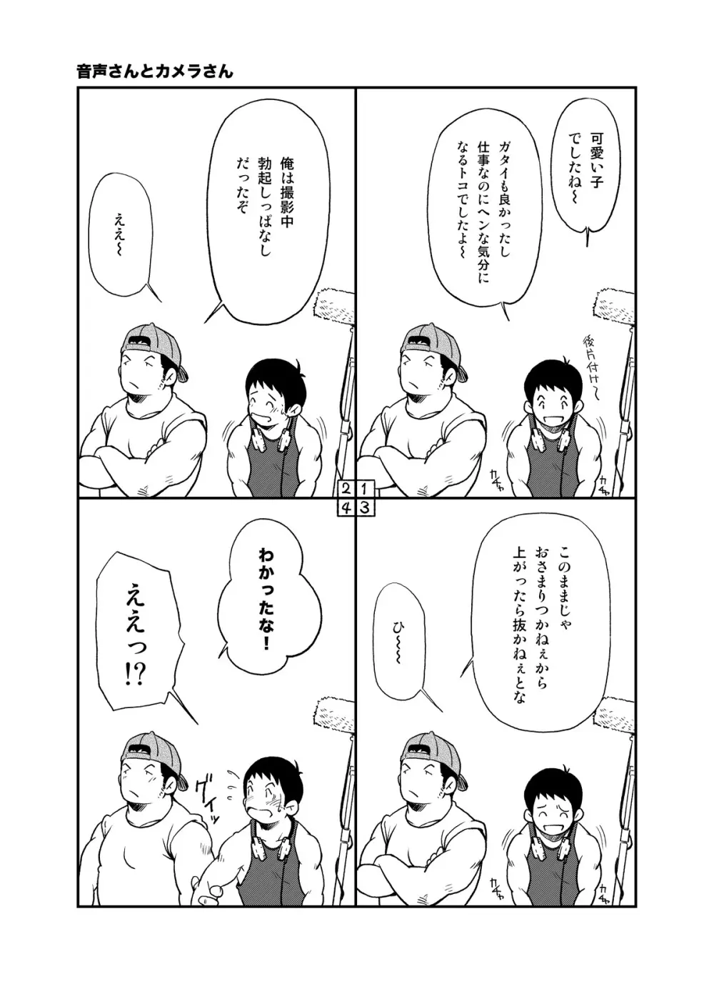 正しい男子の教練法 Page.27